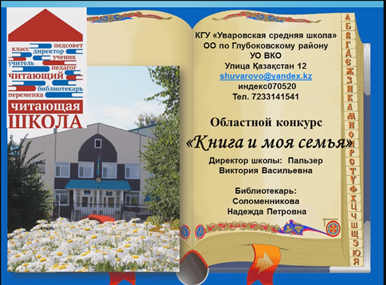 В рамках проекта "Читающая школа" проходит конкурс "Читающая семья ".