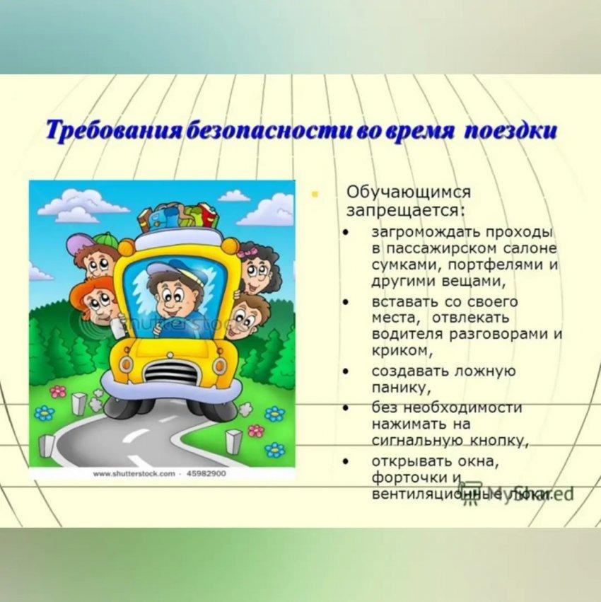 Памятки по правилам поведения учащихся в школьном автобусе