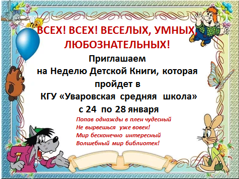Неделя детской книги