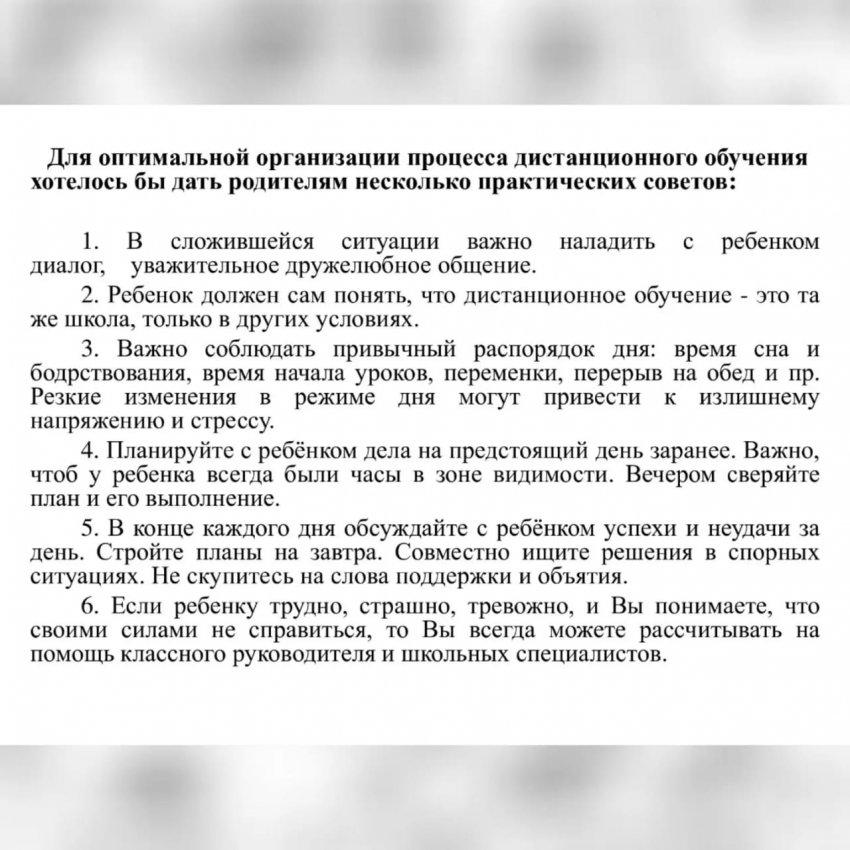 Организация дистанционного обучения в школе