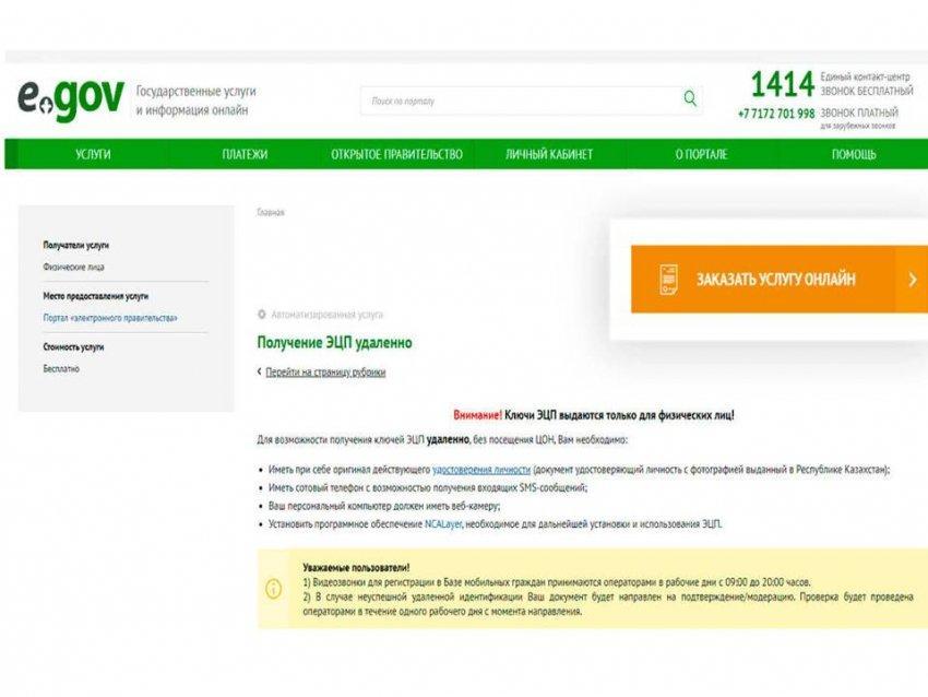 Получение ЭЦП онлайн