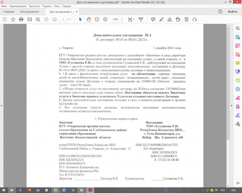 Дополнительное соглашение №1
