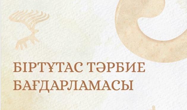 Тәрбие ЖУРНАЛЫ FINAL
