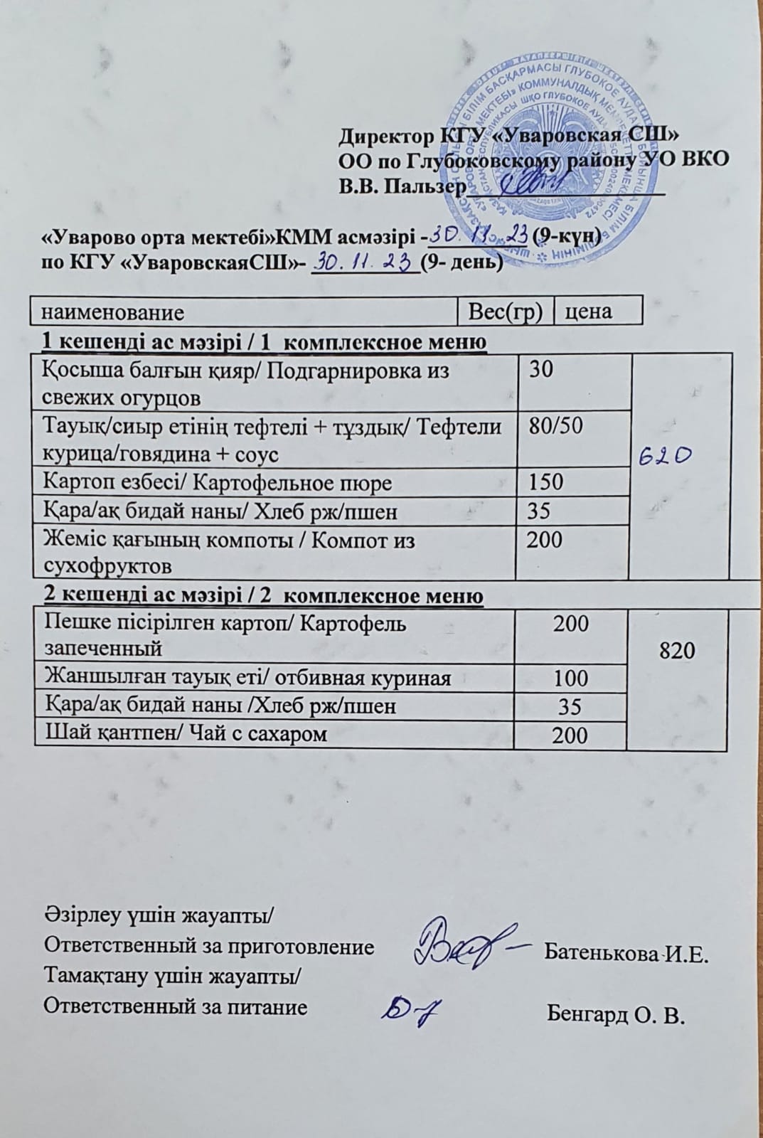 Меню