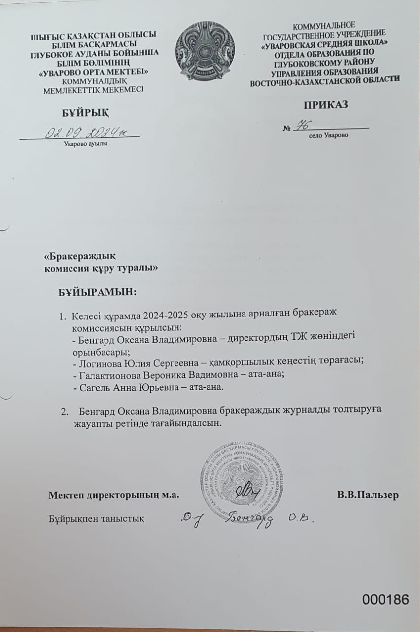 Приказ по бракеражной комиссии