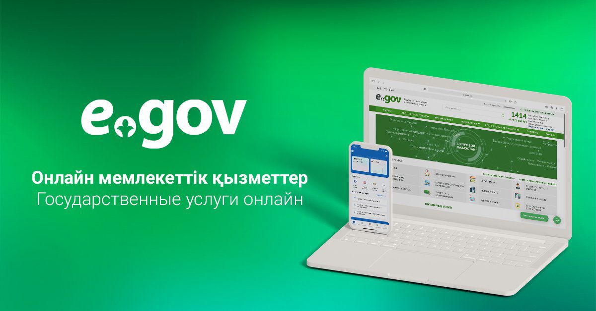 Онлайн перевод детей между школами доступен на eGov.kz