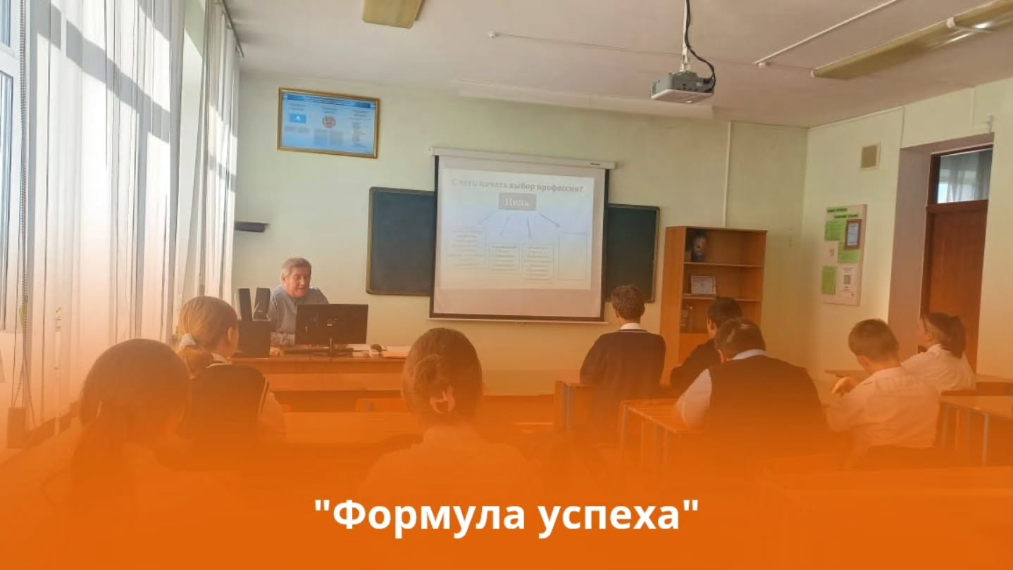 Жетістік формуласы