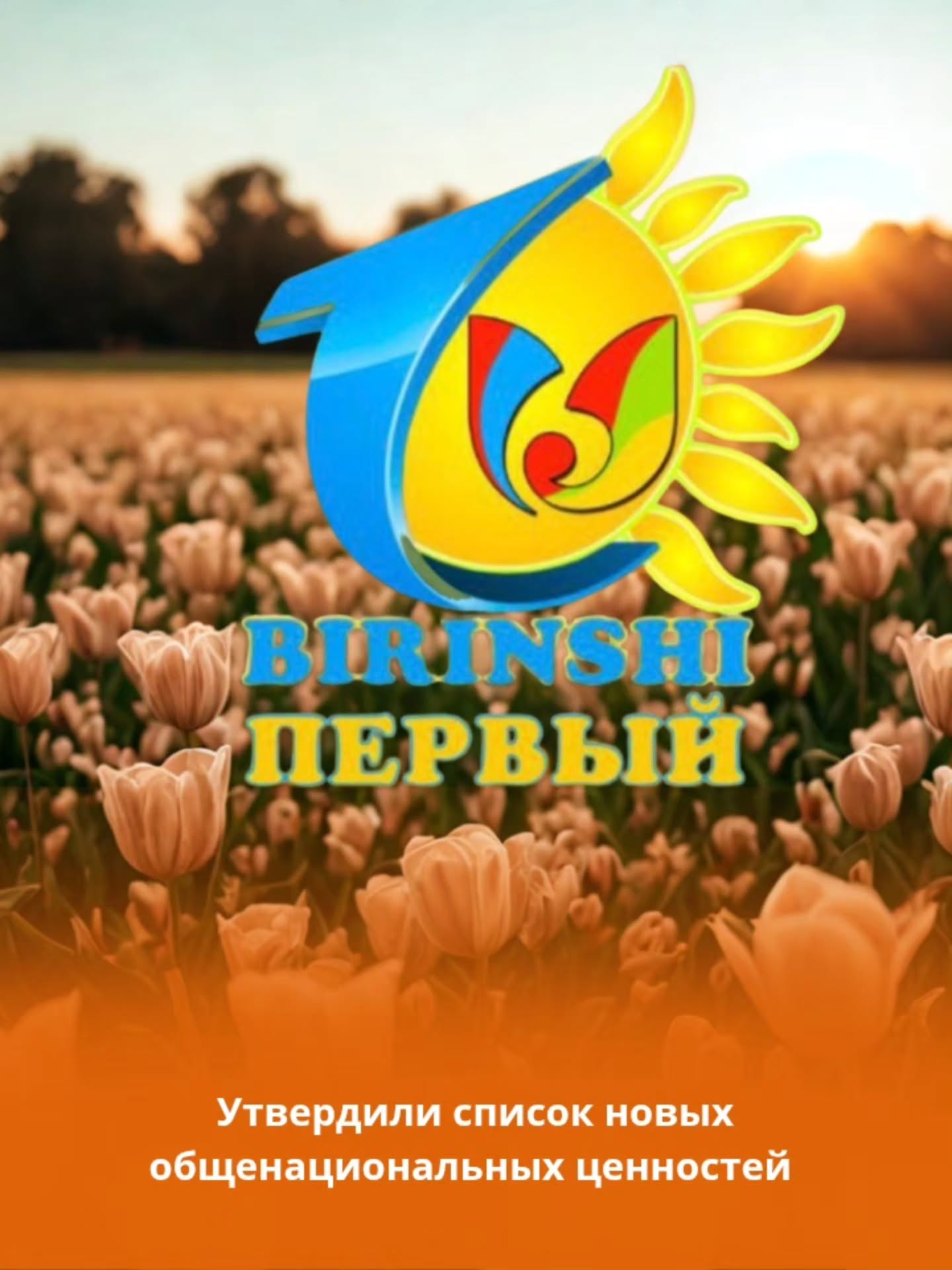 Общенациональные символы Казахстана