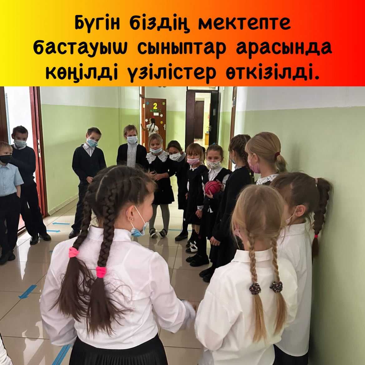Веселые перемены