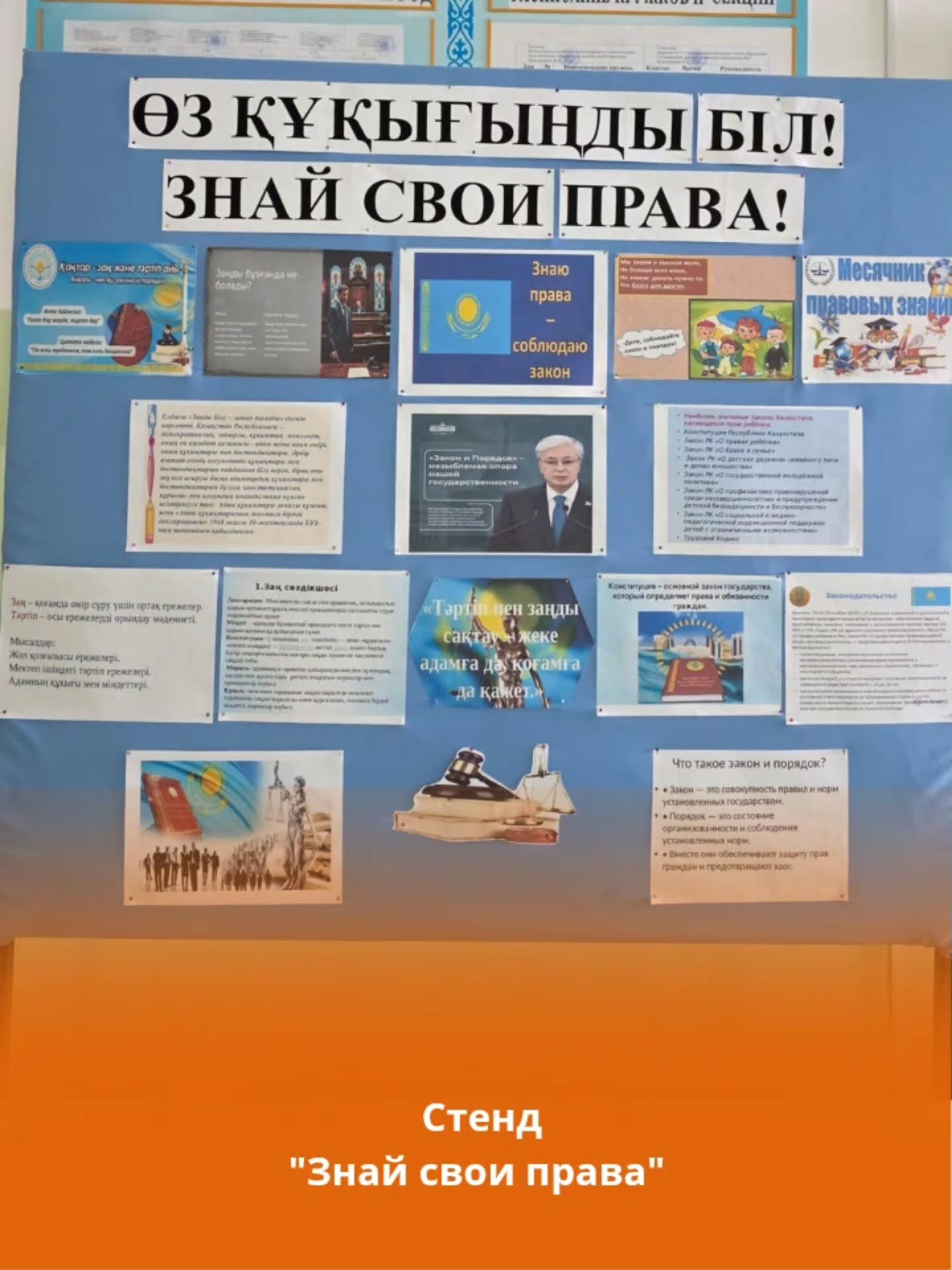 Өз құқықтарыңды біл